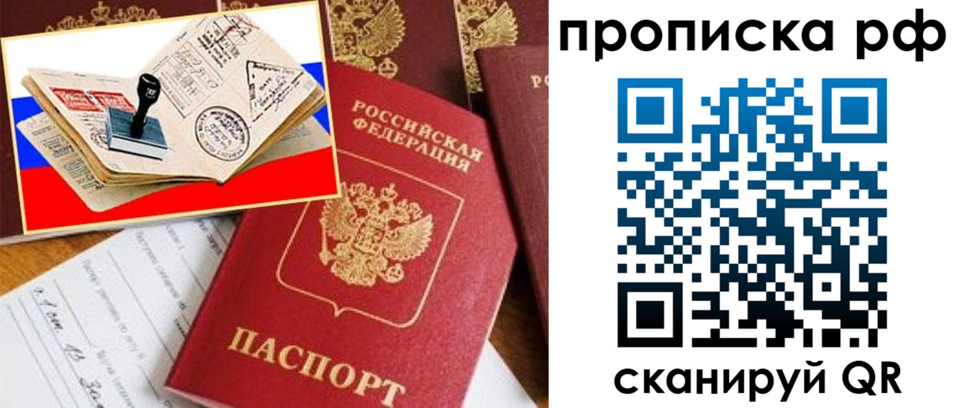 прописка для кредита в Буинске